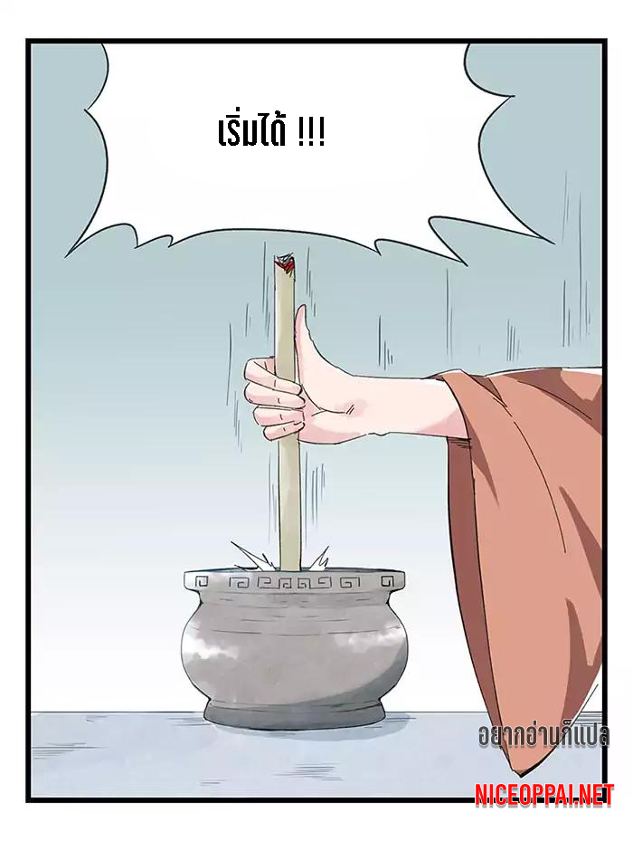 หอคอยสู่สวรรค์ ตอนที่ 30 หน้า 44