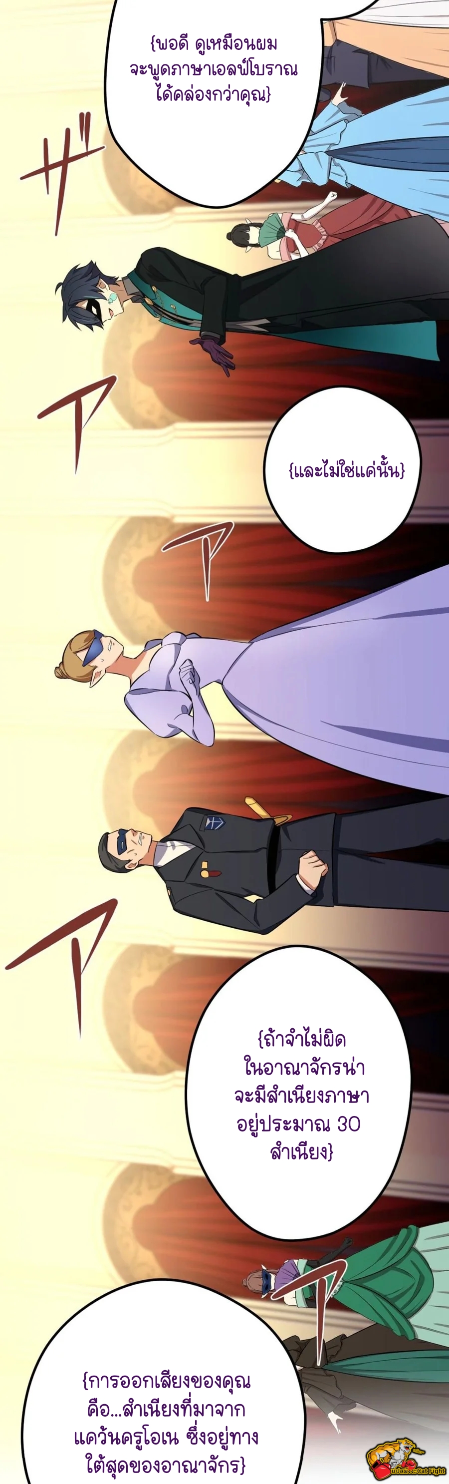 ฉันกลับชาติมาเกิดใหม่เป็นก็อบลินระดับ SSS ตอนที่ 37 หน้า 27