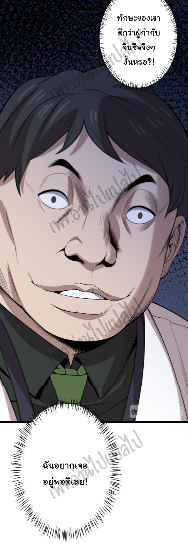สุดยอดระบบของหมอหลิงหรัน ตอนที่ 39 หน้า 39