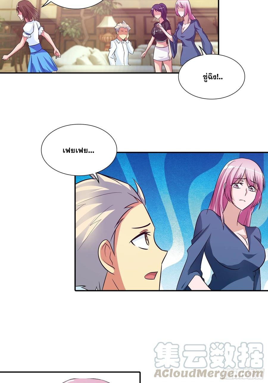 ฉันนี้แหละ คือเทพหมอที่แท้จริง ตอนที่ 83 หน้า 14