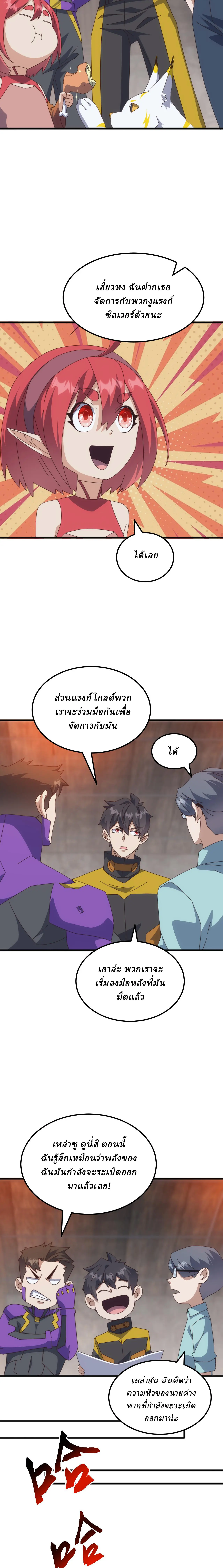Domestication of Divine Beasts at the Beginning ตอนที่ 36 หน้า 2
