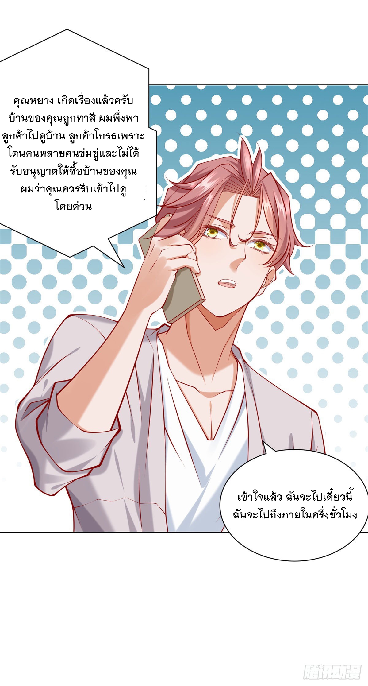 ฉันมีระบบเรียกรถในตำนานสุดเทพ ตอนที่ 61 หน้า 5