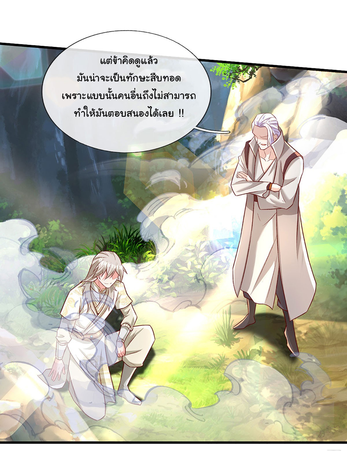 ยอดยุทธมารโอสถ ตอนที่ 35 หน้า 8