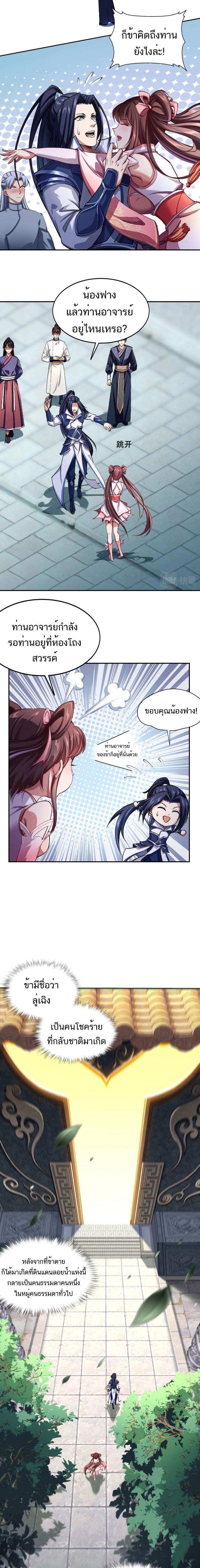 Starting with the Transmigration ตอนที่ 1 หน้า 6