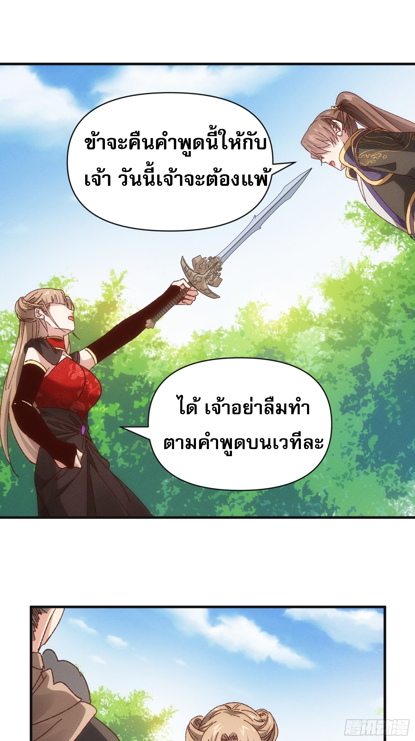 ข้าจะกำหนดชะตาตัวเอง ทันจีน ตอนที่ 80 หน้า 21
