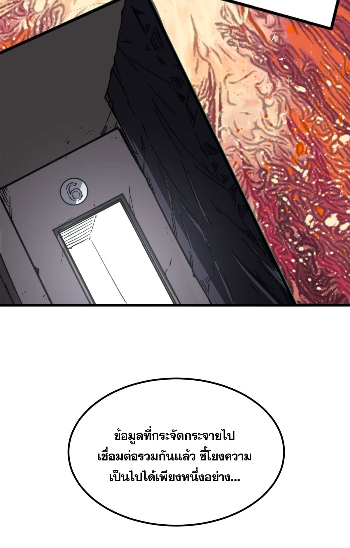 ผู้เล่นสุดโฉด ตอนที่ 6 หน้า 35