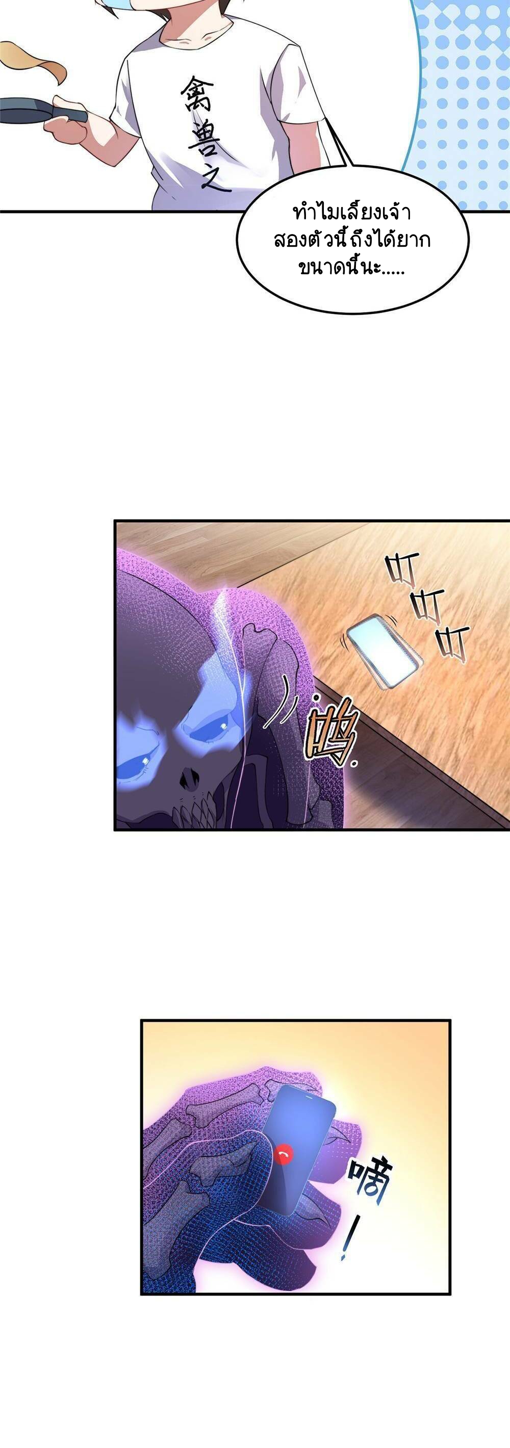 วิวัฒนาการอสูรสัตว์เลี้ยง ตอนที่ 15 หน้า 34