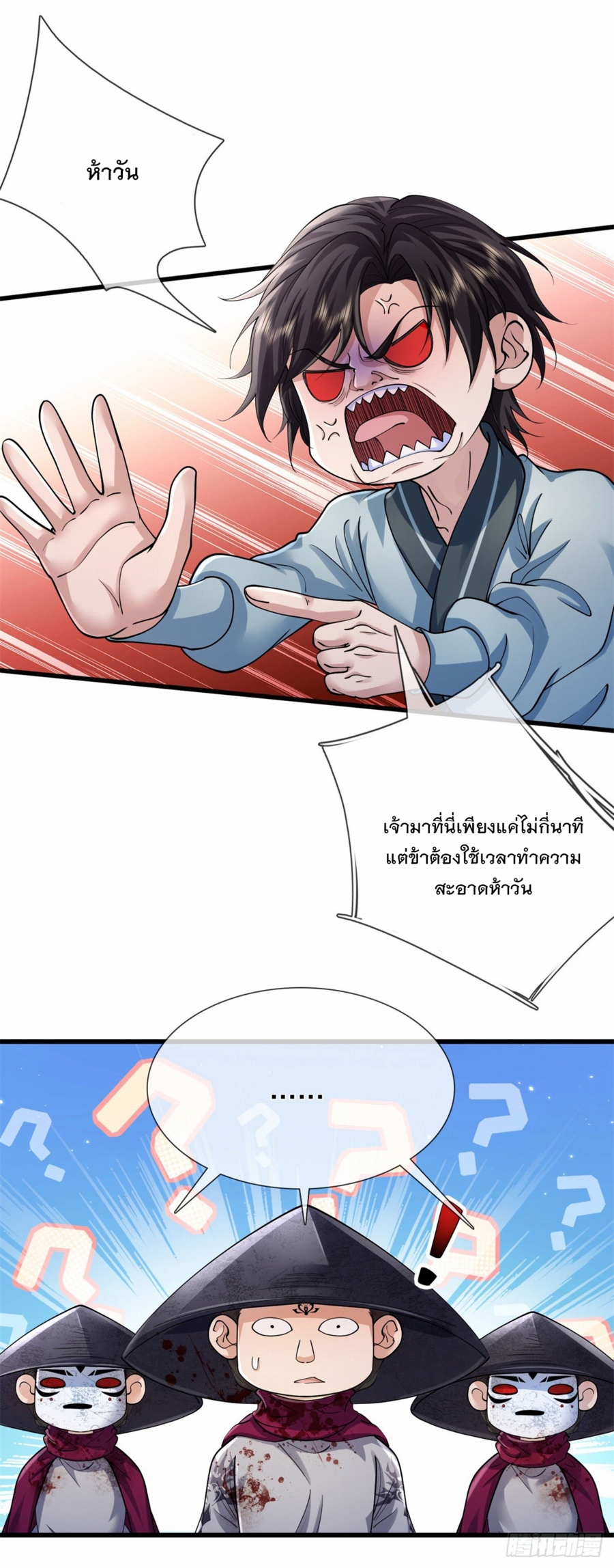 ข้าจะกลืนกินทุกสรรพสิ่ง ตอนที่ 3 หน้า 43