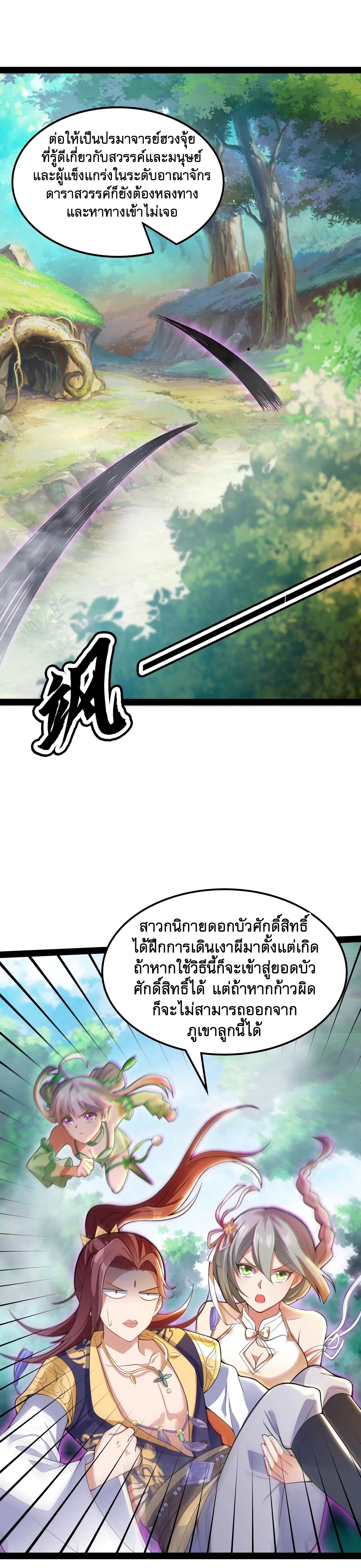 I Am The King | ระเบิดสวรรค์ ตอนที่ 49 หน้า 24