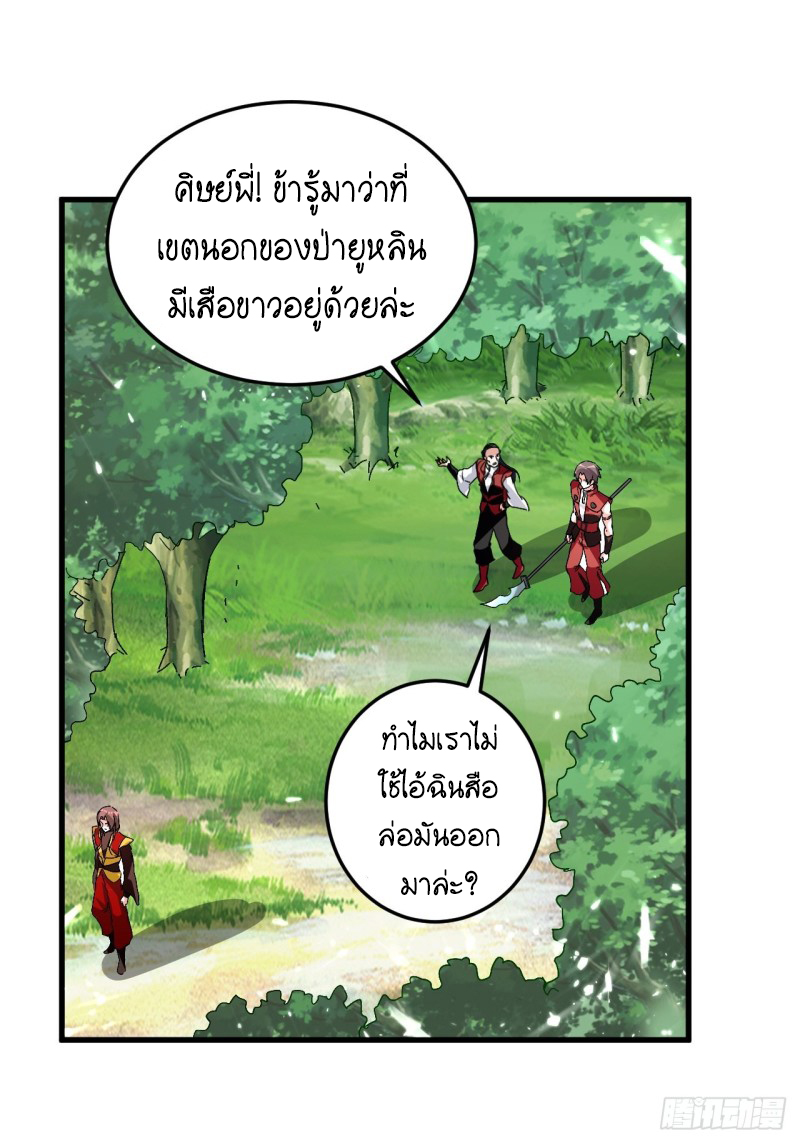 The ultimate son-in-law from different world ตอนที่ 97 หน้า 2