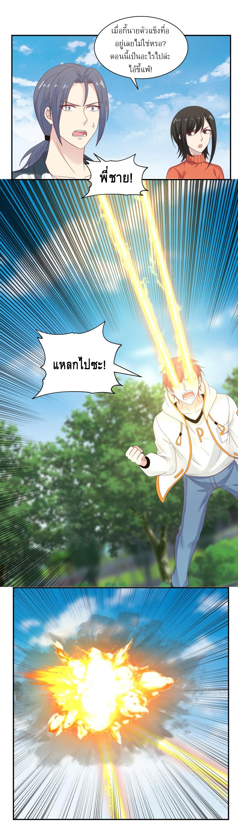 I have dragon in my body ตอนที่ 130 หน้า 8