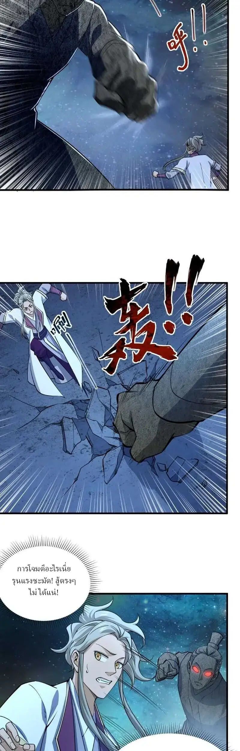 ข้าคือผู้กลืนกินความสามารถ ตอนที่ 6 หน้า 21