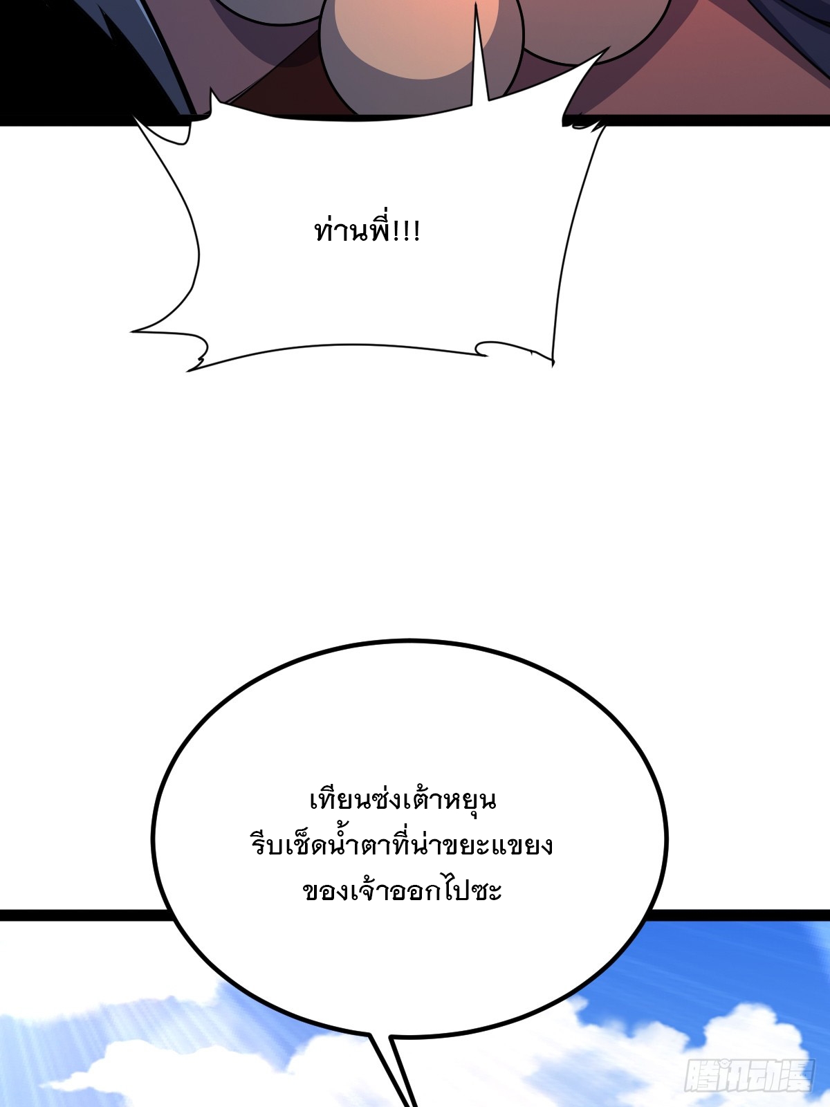 เทพกระบี่มรณะ (ชนจีน) ตอนที่ 90 หน้า 8