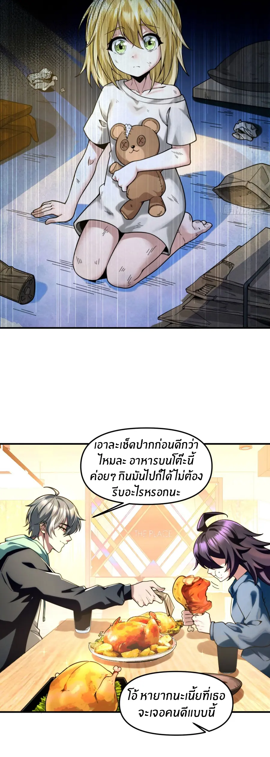 ราชาเศษขยะ ตอนที่ 21 หน้า 11