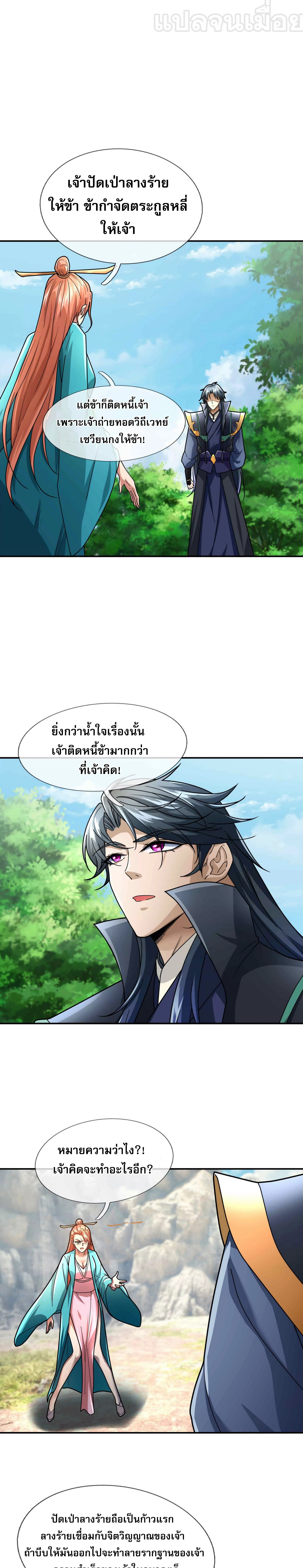 หลับข้ามยุคสมัย : กำเนิดฝ่าพิภพสวรรค์ ตอนที่ 15 หน้า 13