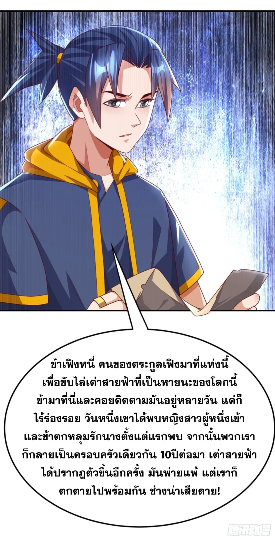 Wu ni ตอนที่ 192 หน้า 18