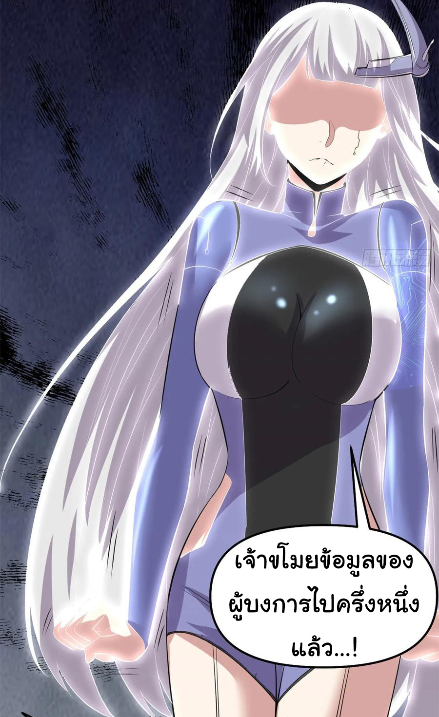 I might be a fake fairy ตอนที่ 88 หน้า 23