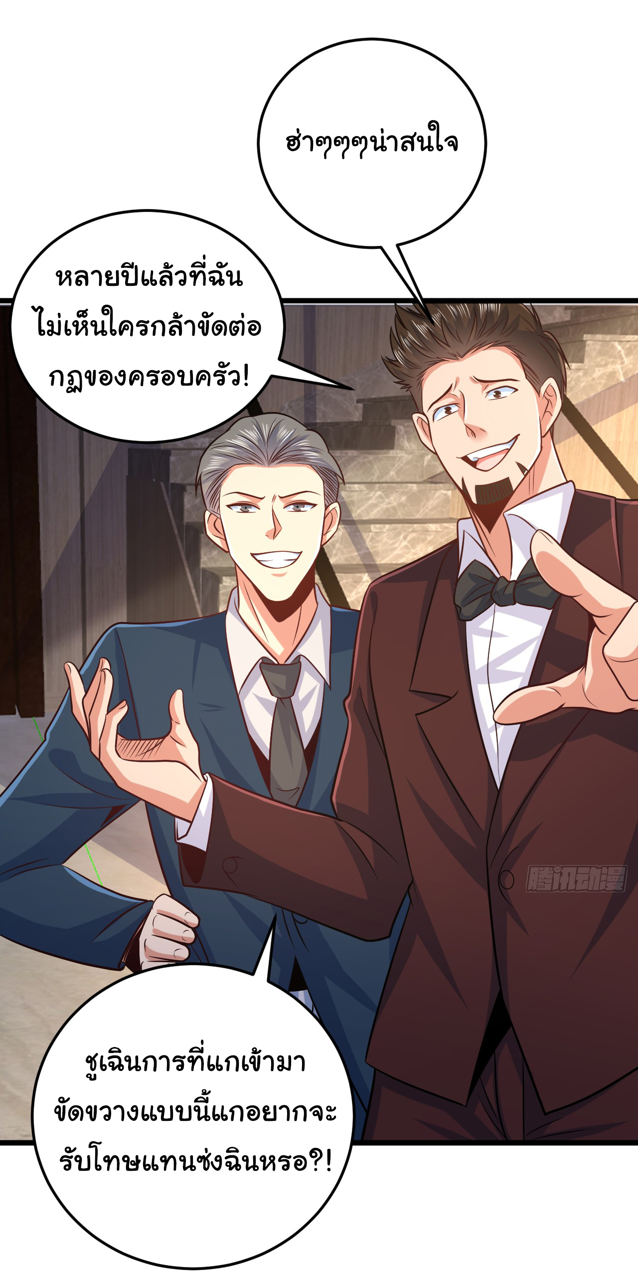 Chu Chen, the trash son-in-law ตอนที่ 11 หน้า 23