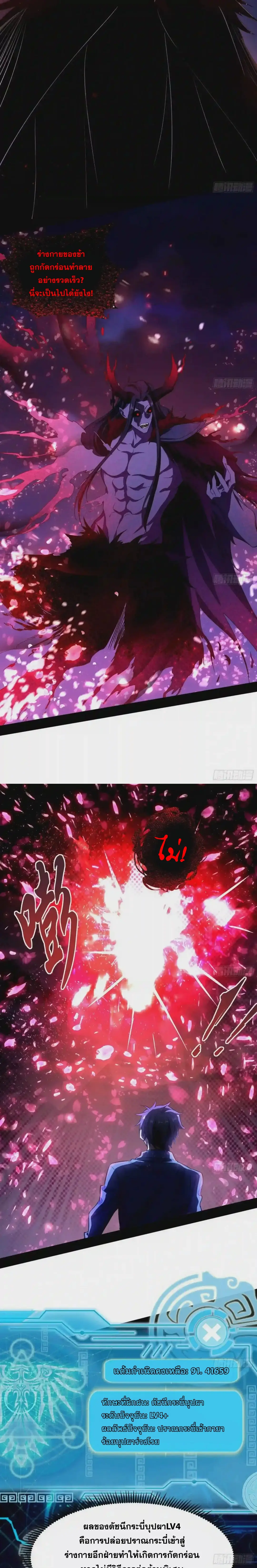 I'm an Evil God ข้าคือจักรพรรดิปีศาจ ตอนที่ 71 หน้า 19