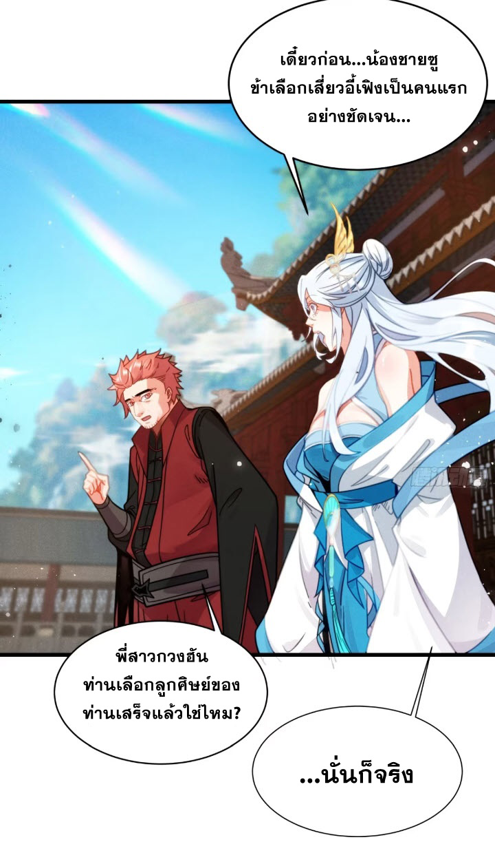 ภรรยาของข้าคือคนสำคัญแห่งสวรรค์ ตอนที่ 6 หน้า 12