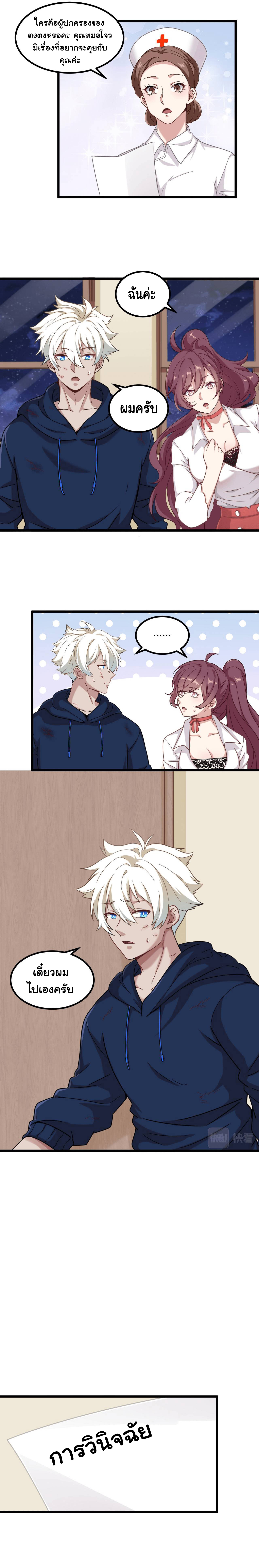 Game Invade The World ตอนที่ 13 หน้า 8