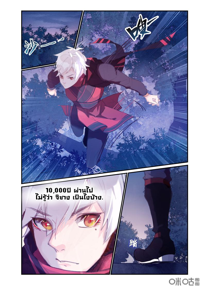 การกลับมาของจิ่วฉวน ตอนที่ 10 หน้า 8