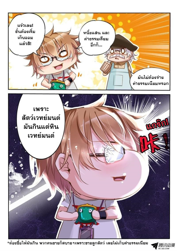Demon Spirit Seed Manual ตอนที่ 4 หน้า 7