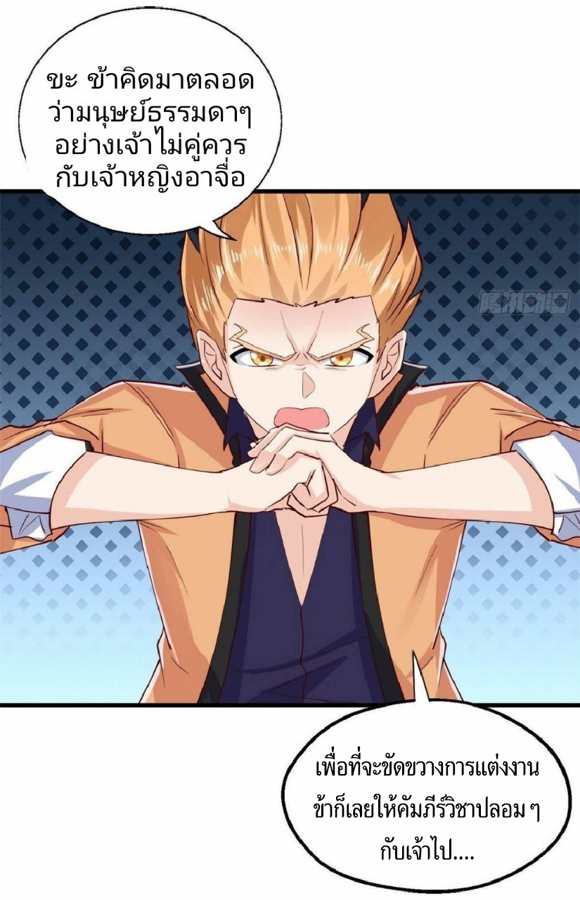 อยู่ดีดีผมก็เป็นลูกเขยราชามังกร ตอนที่ 37 หน้า 23