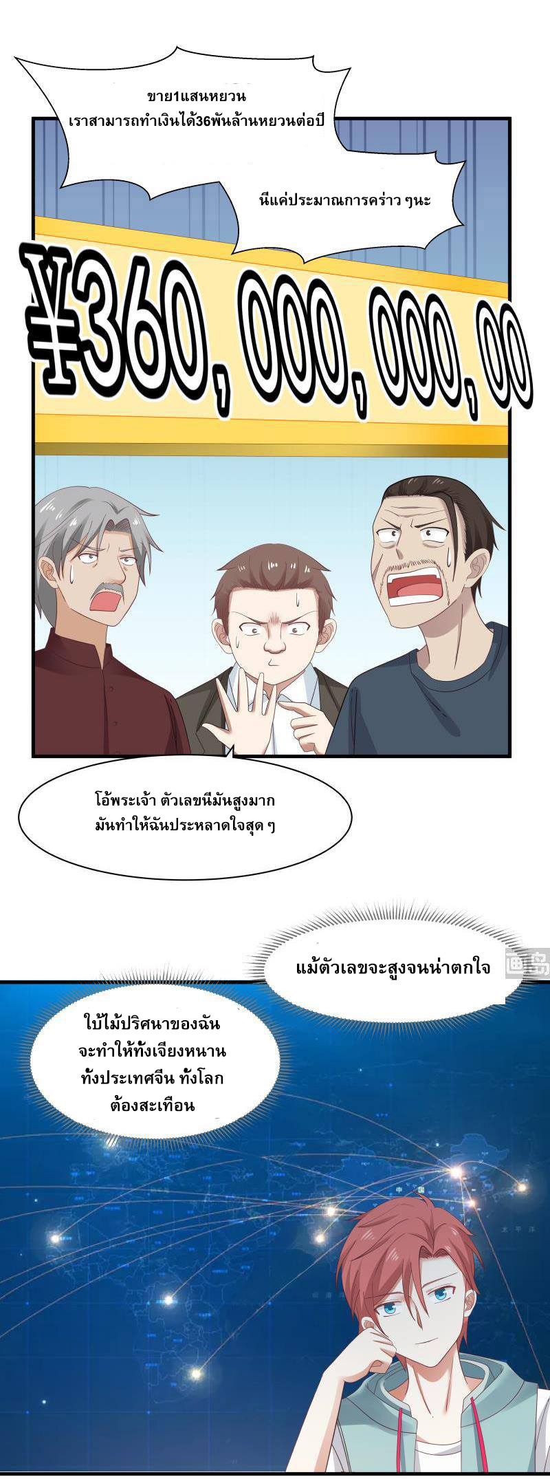 I have dragon in my body ตอนที่ 24 หน้า 6