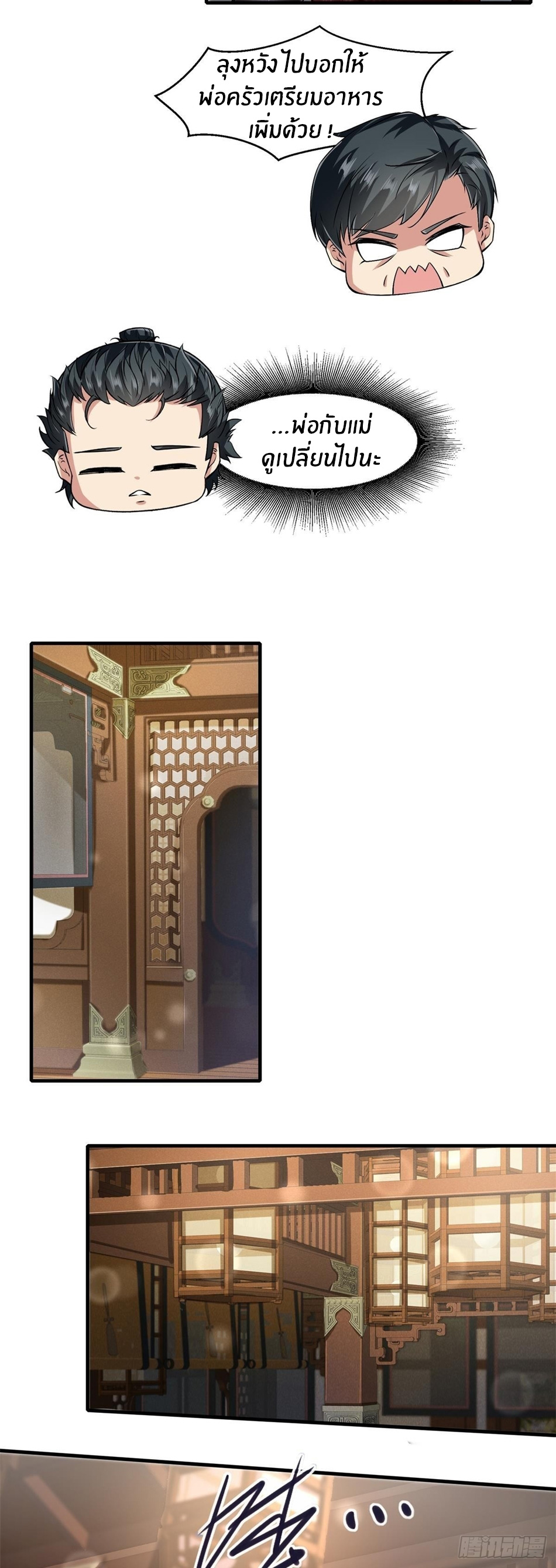 ขอล่ะอย่าเป็นที่ 1 เลย ตอนที่ 50 หน้า 29