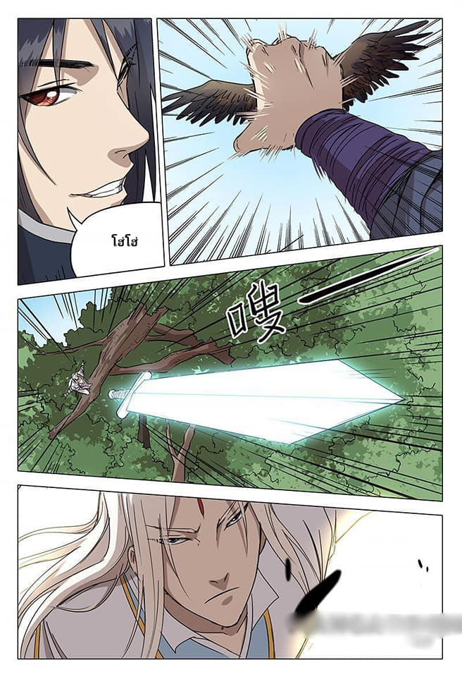 เจ้าแห่งอาณาจักรในตำนาน  Master of Legendary Realms ตอนที่ 57 หน้า 6