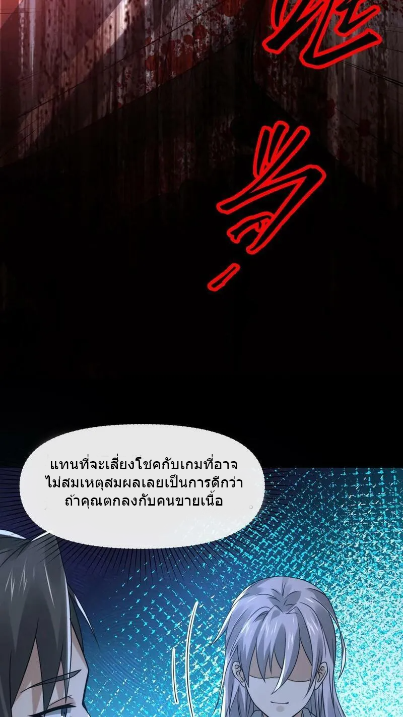 Overly Ferocious of Being Cautious ตอนที่ 75 หน้า 26