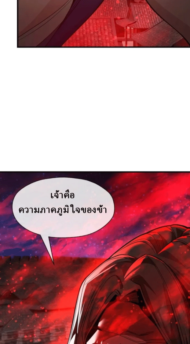 จอมมารสุดแกร่ง ล้างแค้นศิษย์ทรยศ ตอนที่ 60 หน้า 40