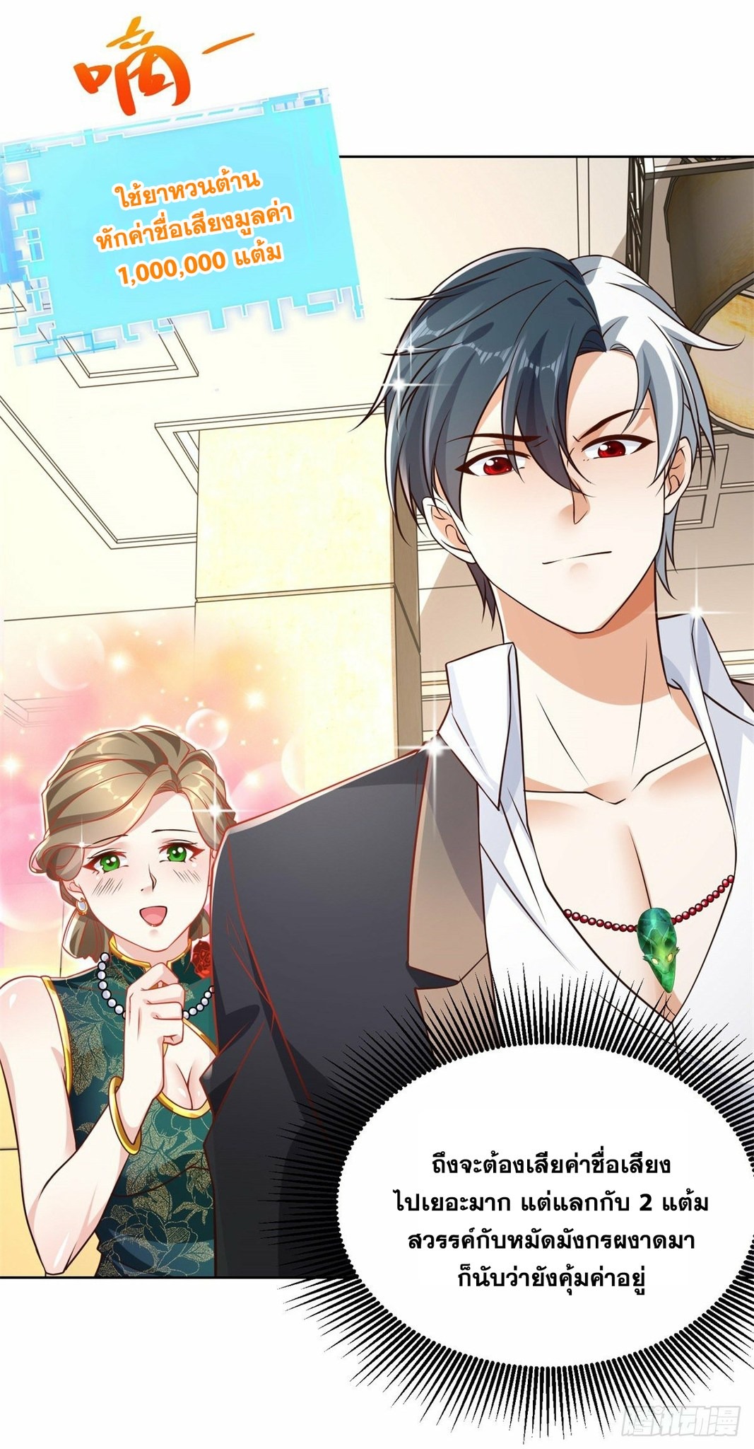 Arch villain วายร้ายระดับเทพ ตอนที่ 31 หน้า 31