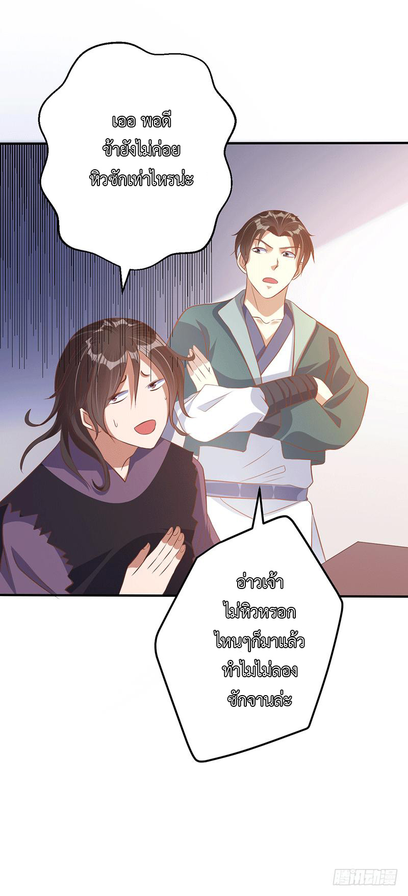 Peerless Scripture of Chaos ตอนที่ 26 หน้า 34