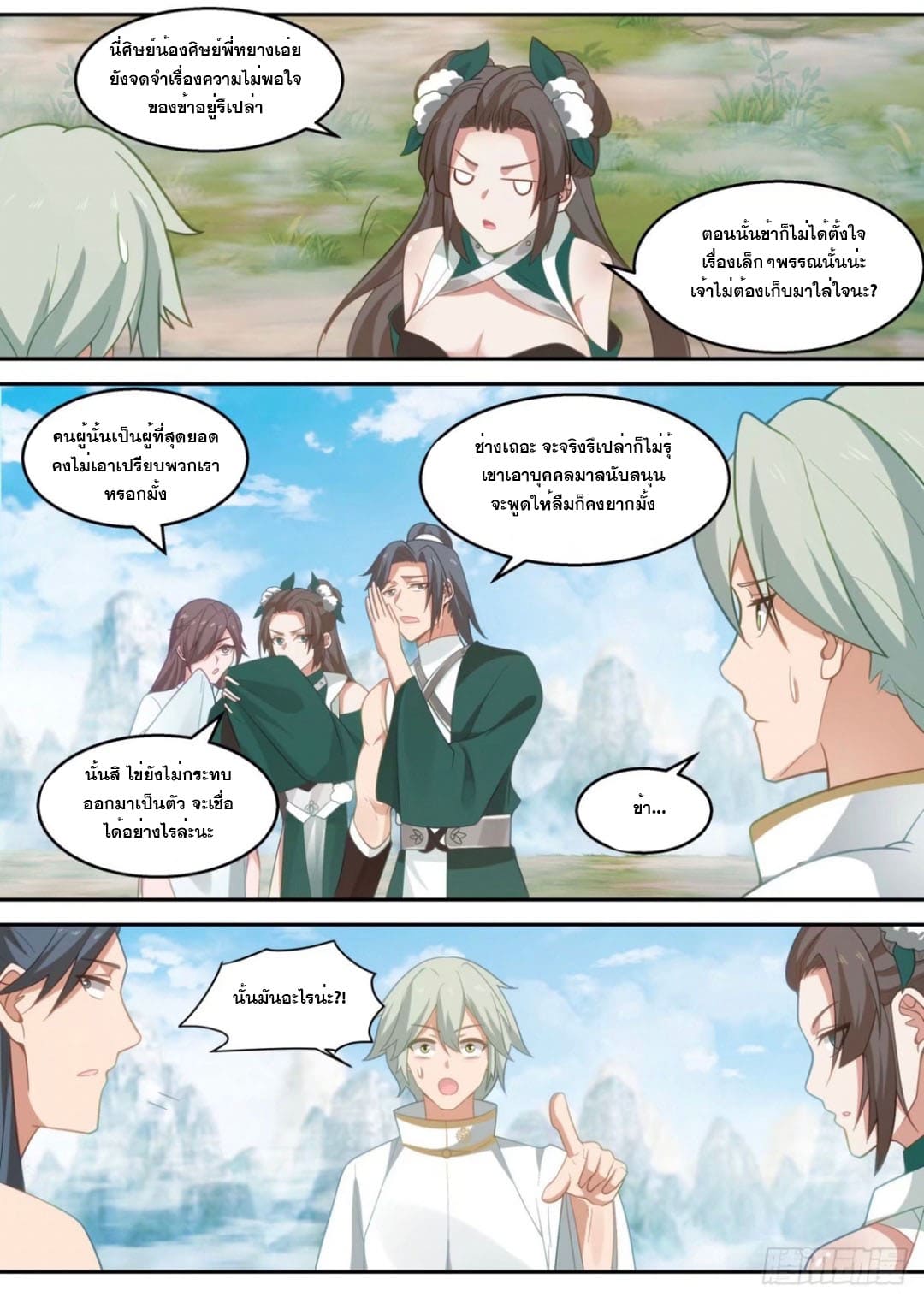 ปฐมบุรุษแห่งยุค (ทันจีน) ตอนที่ 107 หน้า 6