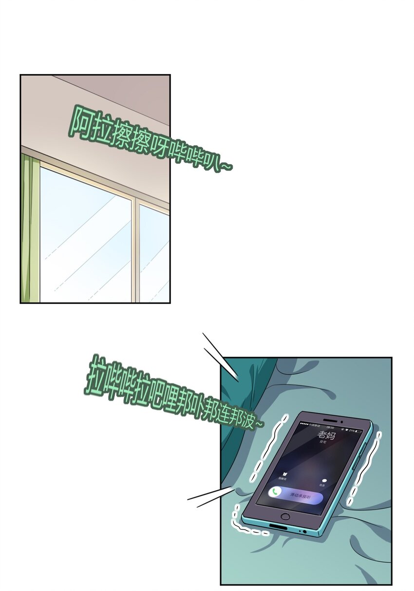 What is the use of God giving me this embarrassing superpower? ตอนที่ 23 หน้า 2