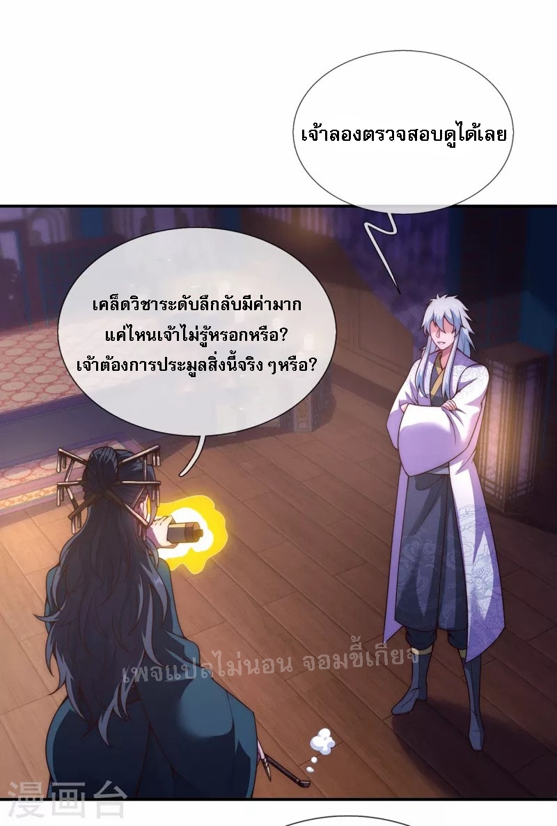 การกลับมาของเทพอสูร ตอนที่ 19 หน้า 5