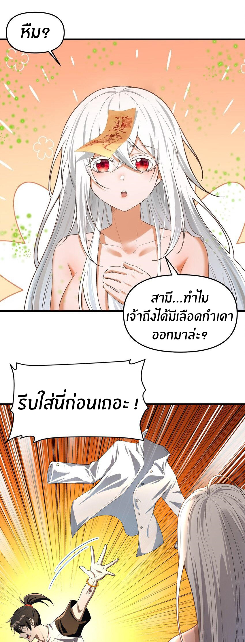 During the live broadcast, I proposed to the female ghost - she really agreed?! ตอนที่ 5 หน้า 2