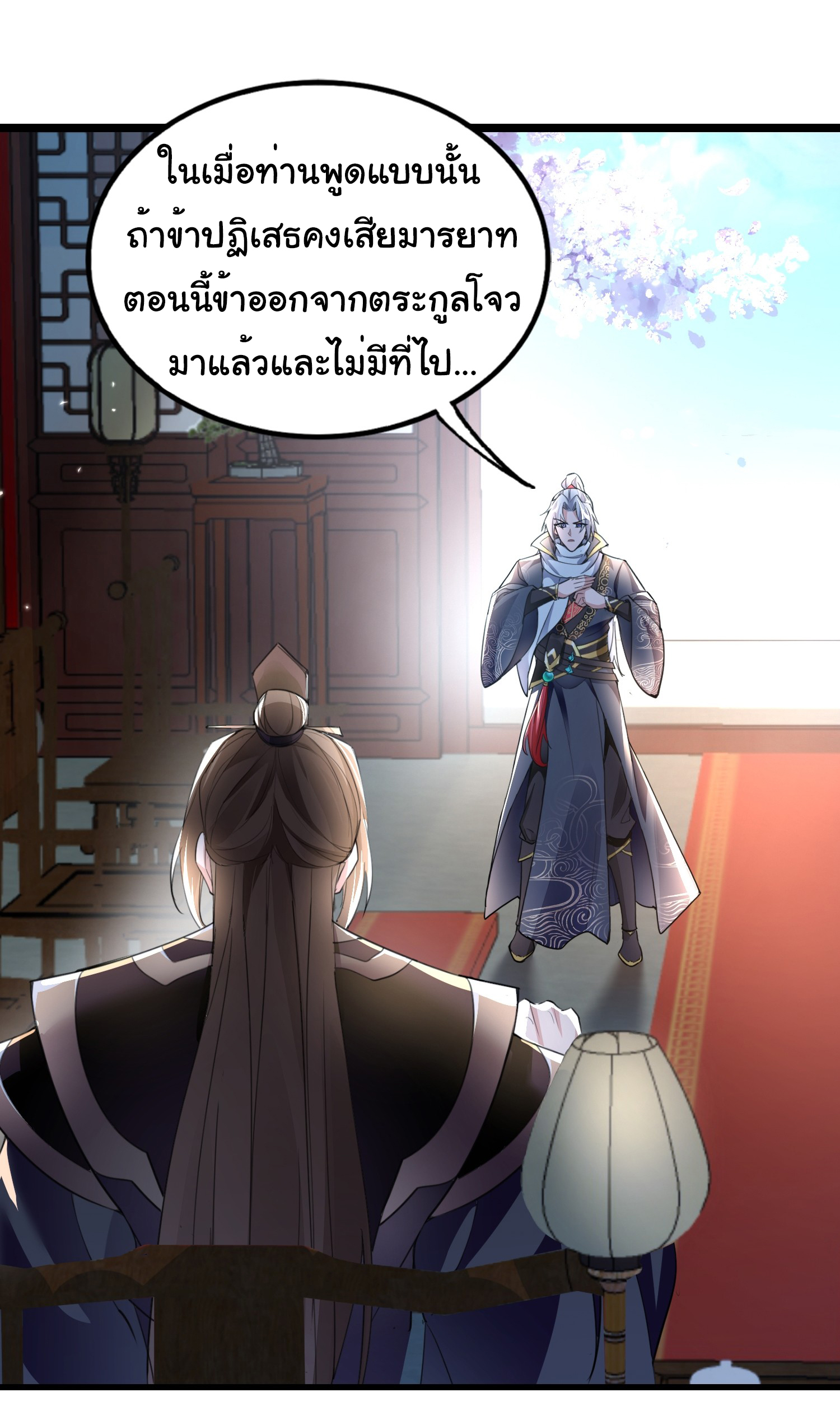 My Seven Sisters Are Peerless พี่สาวทั้ง 7 ของฉันไ่ม่มีใครเทียบได้! ตอนที่ 21 หน้า 19