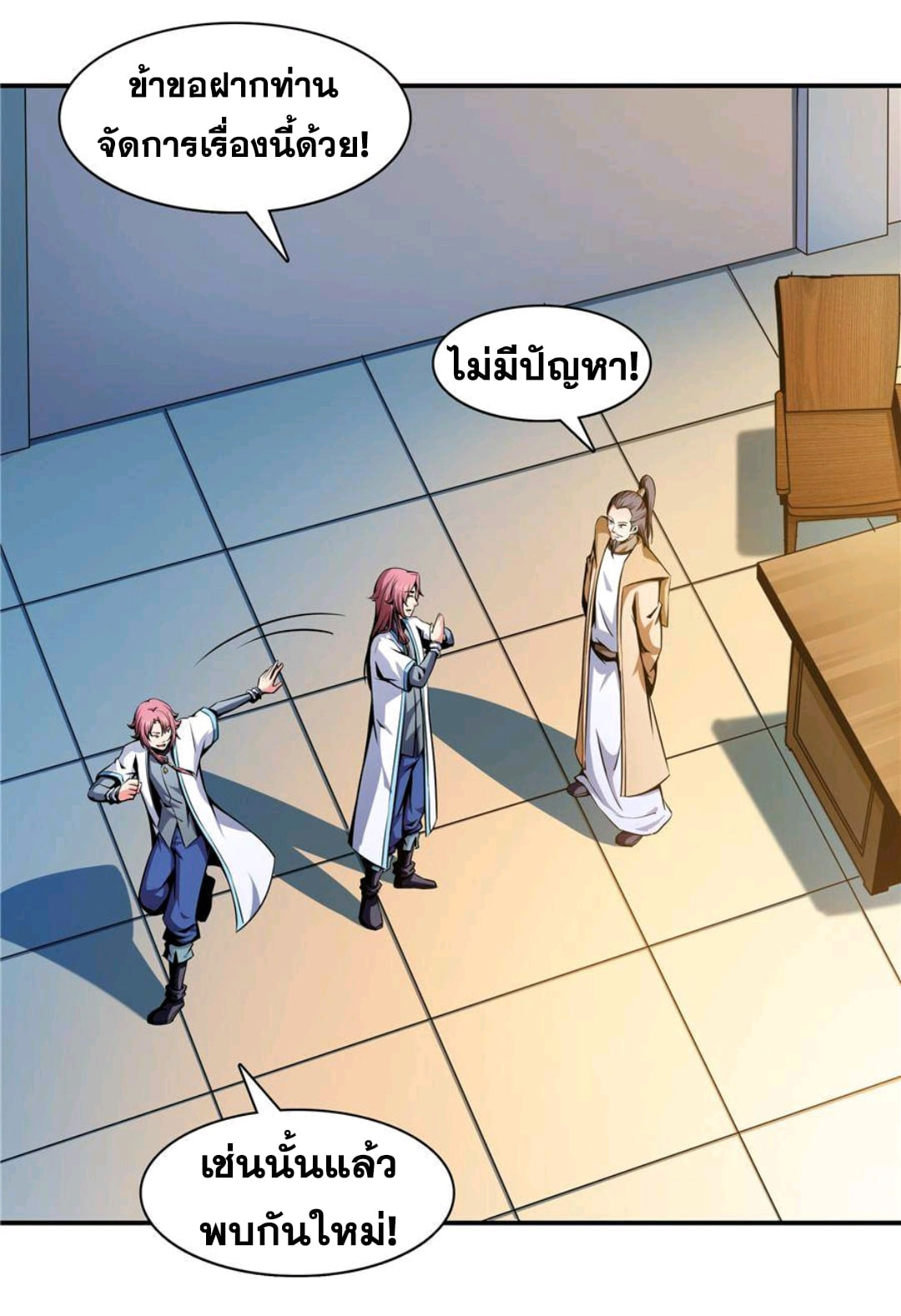 Library Of Heaven's Path ตอนที่ 71 หน้า 21