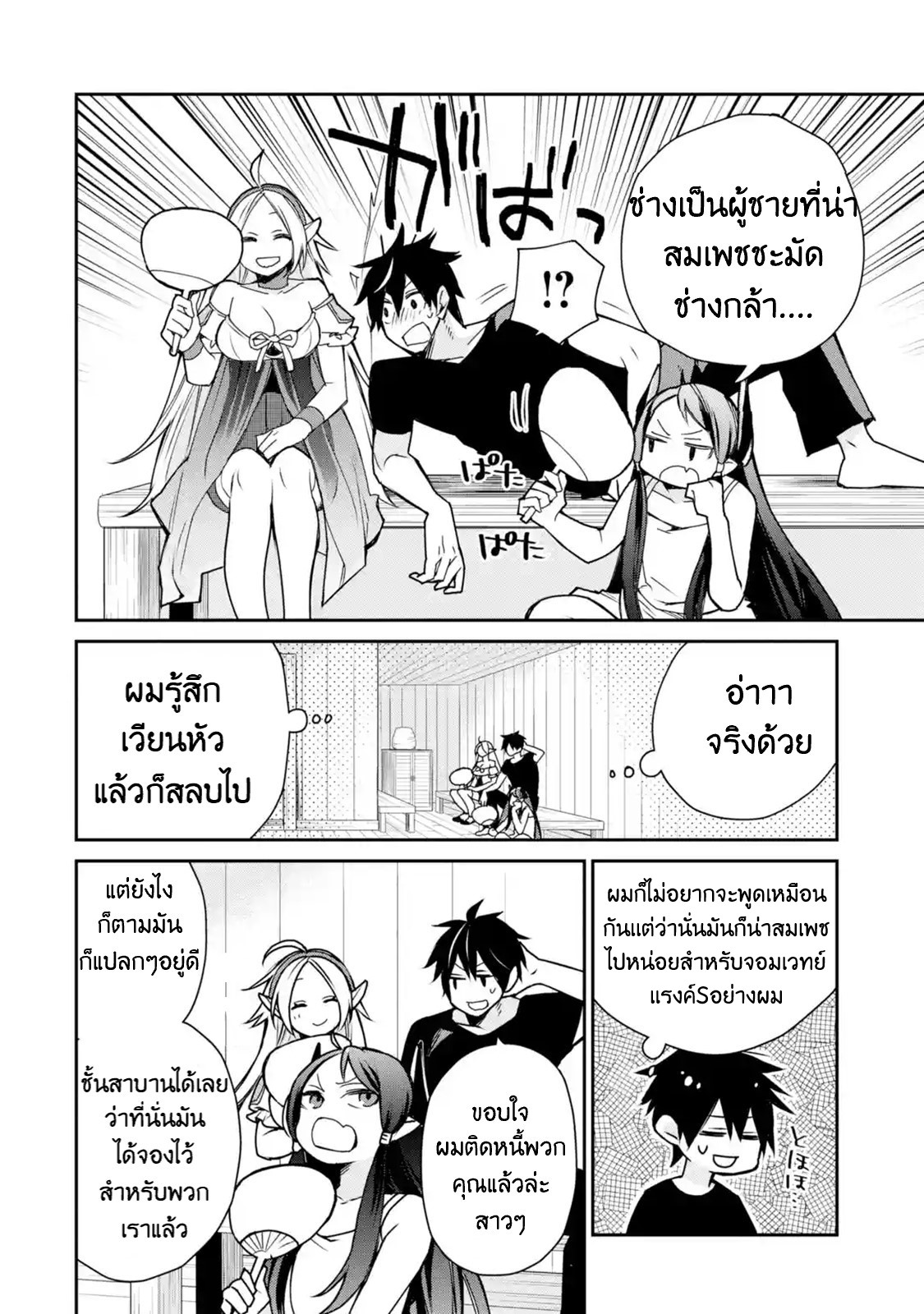 The Strongest Wizard Becomes a Countryside Guardsman After Taking an Arrow to the Knee ตอนที่ 5 หน้า 18