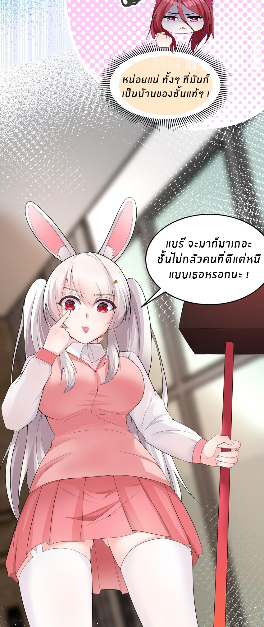 แม่สาวกระต่ายขาว (ชนต้นฉบับ) ตอนที่ 13 หน้า 6