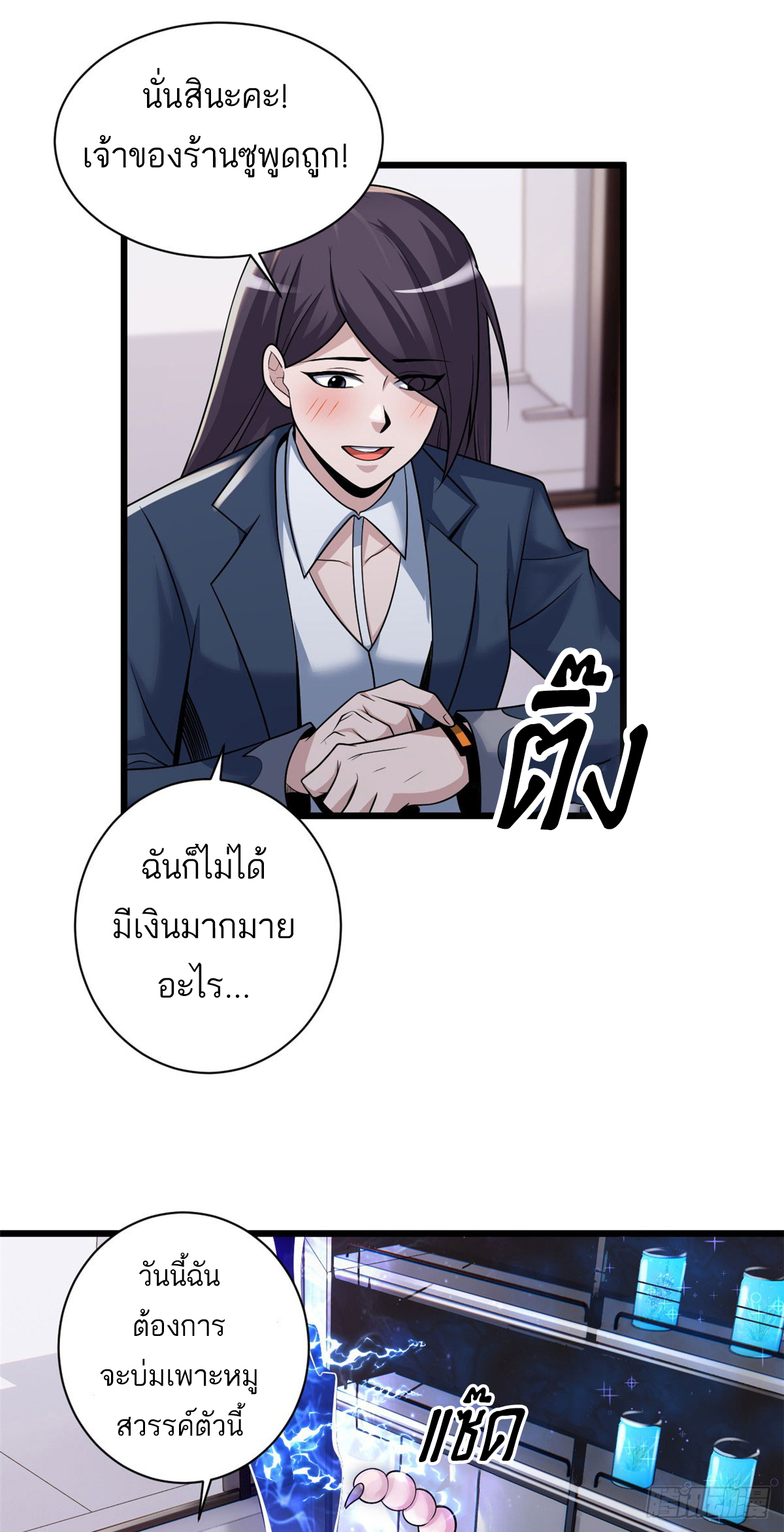 โคตรเทพร้านสัตว์อสูร ตอนที่ 34 หน้า 14