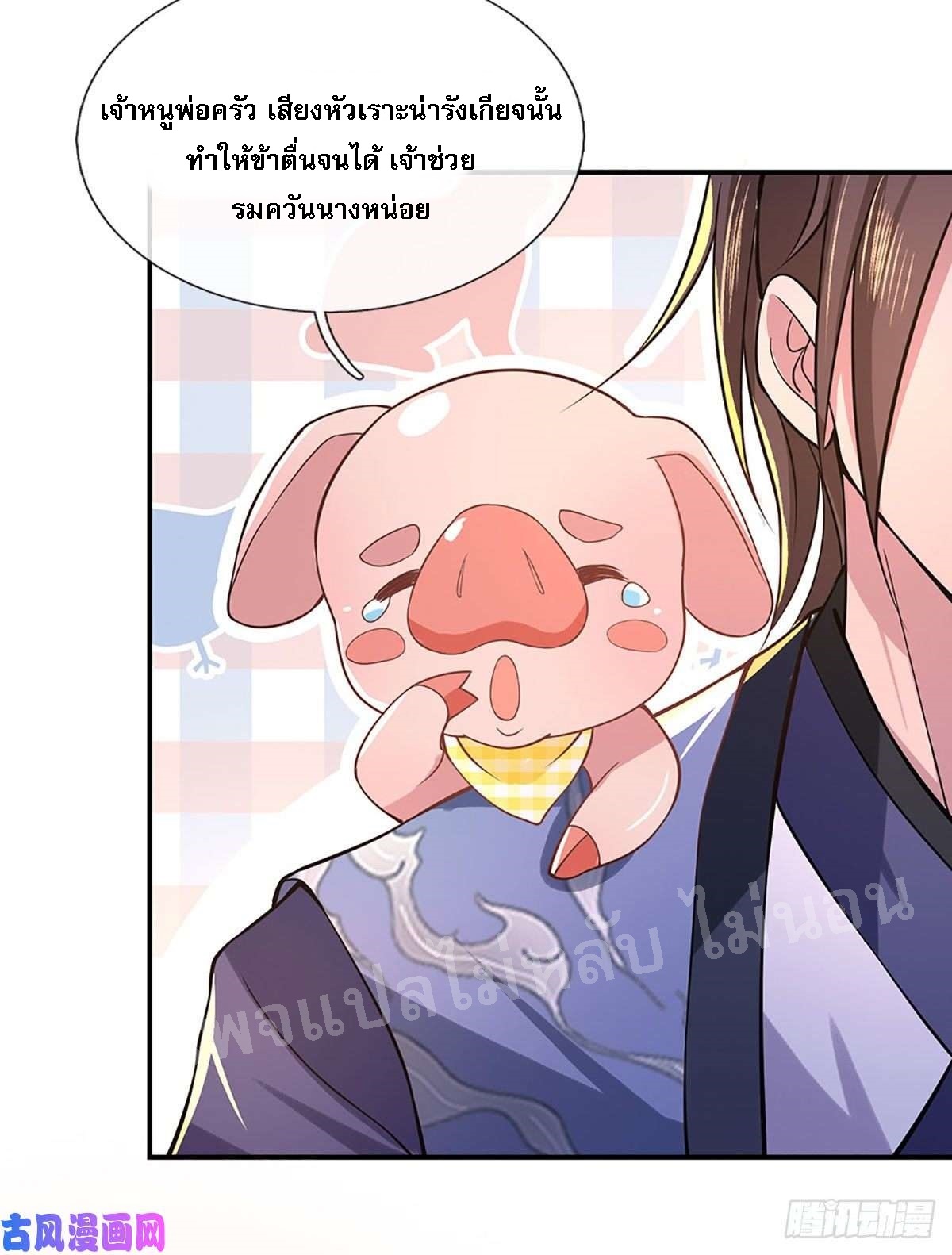 ราชันย์เทพยุทธ์มังกรผงาดฟ้า ตอนที่ 39 หน้า 25