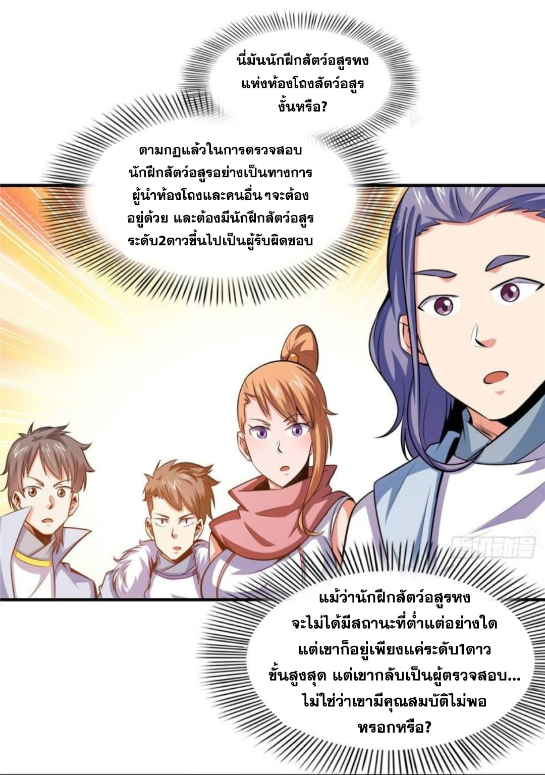 Library Of Heaven's Path ตอนที่ 141 หน้า 15