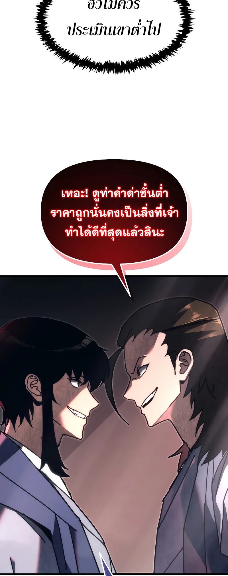 ตำนานการจุติใหม่ของเทพมาร ตอนที่ 7 หน้า 26