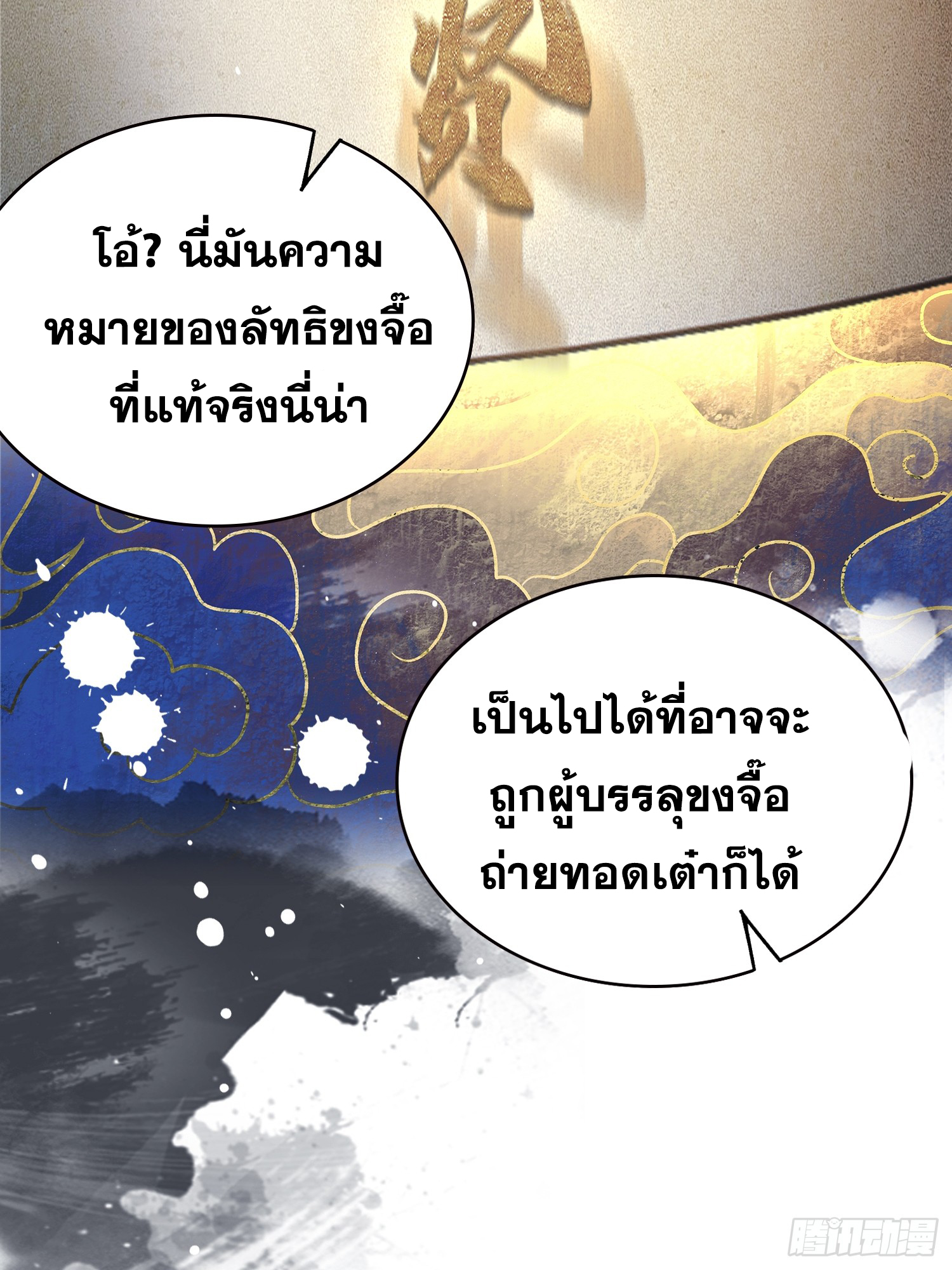 ข้านี่แหละไร้เทียมทาน ตอนที่ 10 หน้า 30