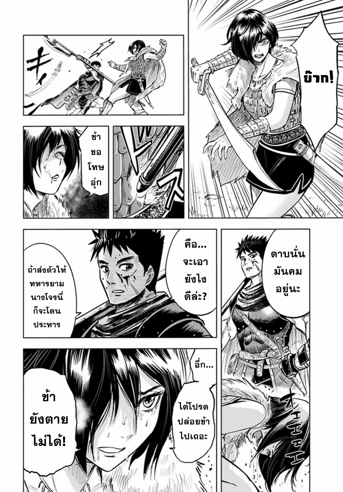 Road to the Kingdom Slave Swordsman the Rise of Heroes ตอนที่ 17 หน้า 14