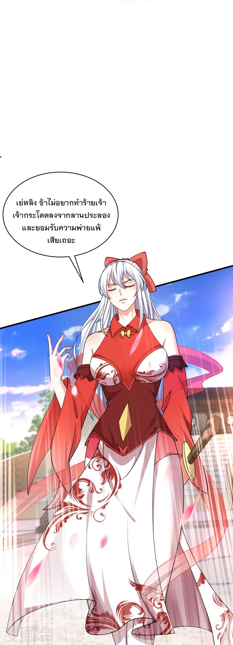 การกลับมาของเทพมาร ตอนที่ 8 หน้า 23